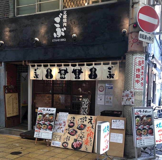 立喰焼肉 ごぶ 京橋店 京橋 焼肉 ホルモン ポケパラplus