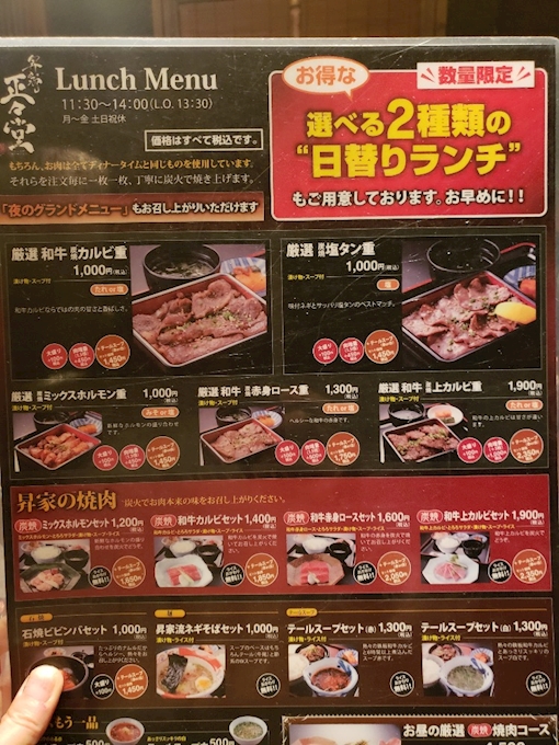 にくにくしいランチ 昇家正々堂 栄 新栄 焼肉 ホルモン ポケパラplus