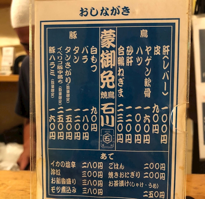 大衆酒場 やきとり 石川 仙台 国分町 その他 ポケパラplus