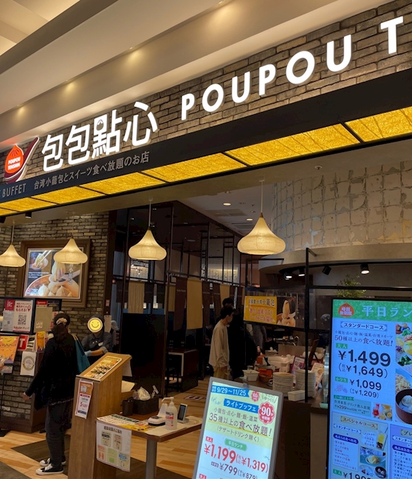 ザ ブッフェ 包包點心 イオンモール堺北花田 店 ﾎﾟｳﾎﾟｳﾃﾝｼﾝ 堺 堺東 その他 ポケパラplus