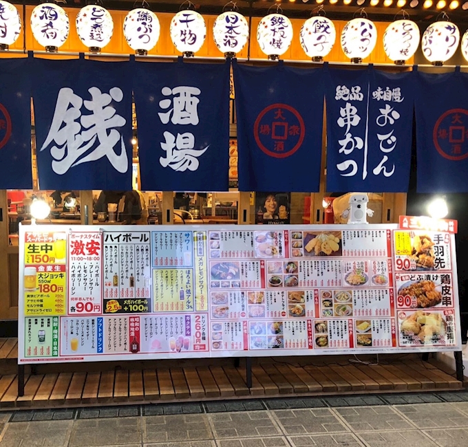 大衆酒場八銭 梅田堂山店 梅田/居酒屋 [ポケパラPLUS]