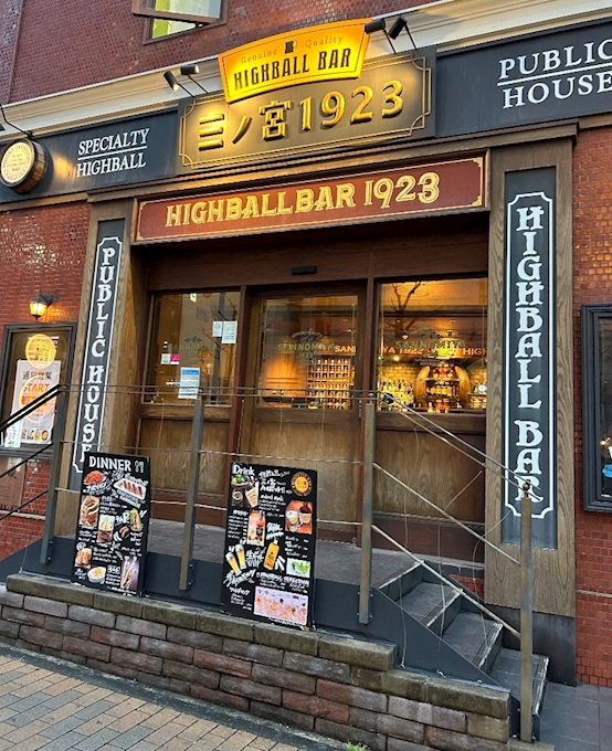ハイボールバー三ノ宮1923 三宮/バー [ポケパラPLUS]