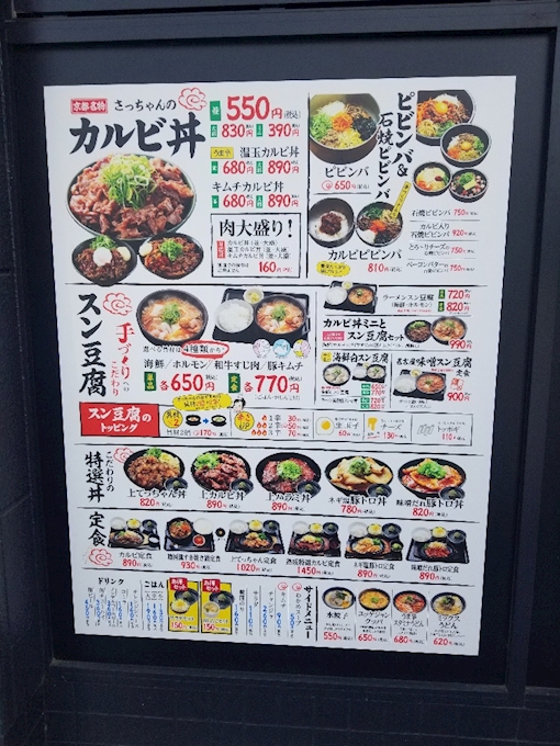 韓国料理が食べたくて カルビ丼とスン豆腐専門店 韓丼 四日市インター店 四日市 桑名 韓国料理 ポケパラplus