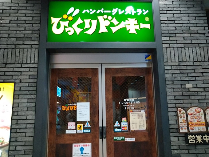 レギュラーバーグディッシュ 300g びっくりドンキー ささしま愛大前店 名駅 中村区 ファミレス ポケパラplus