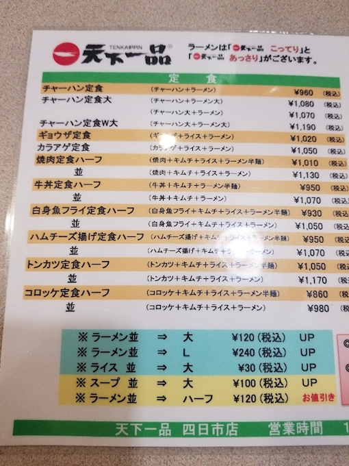 天下一品のチャーハン定食 天下一品 四日市店 四日市 桑名 ラーメン ポケパラplus