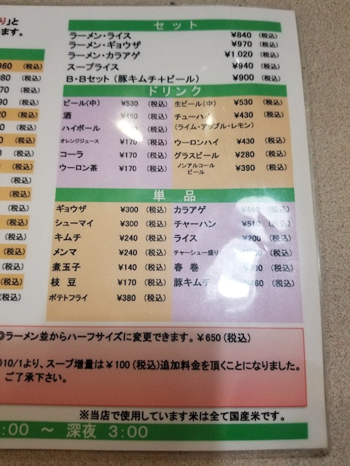 天下一品のチャーハン定食 天下一品 四日市店 四日市 桑名 ラーメン ポケパラplus