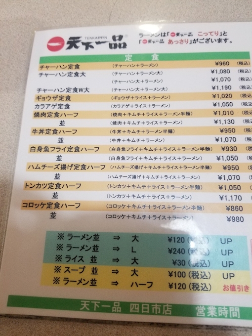 口コミ 天下一品 四日市店 四日市 桑名 ラーメン ポケパラplus