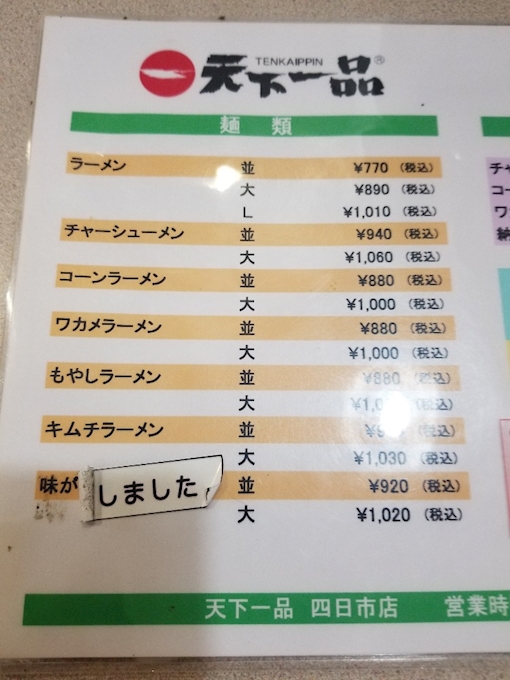 天下一品のチャーハン定食 天下一品 四日市店 四日市 桑名 ラーメン ポケパラplus