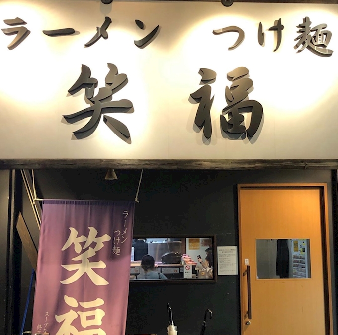 ラーメンつけ麺 笑福 大阪西中島店 梅田 ラーメン ポケパラplus