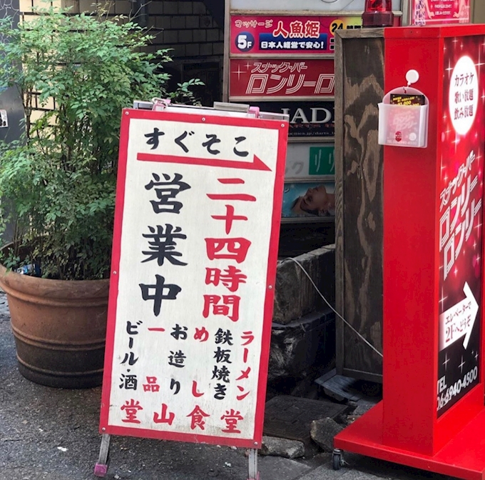 何食べても美味しい店 堂山食堂 梅田 居酒屋 ポケパラplus
