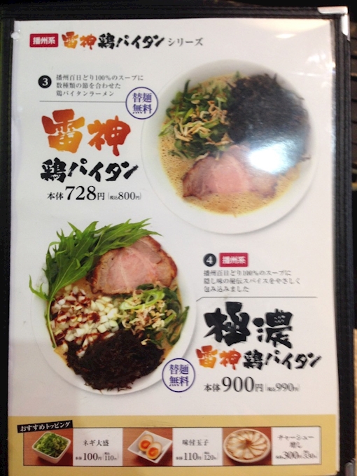 勝手に兵庫県観光大使 ラーメン編３ 麺道 しゅはり 六甲道本店 三宮 ラーメン ポケパラplus