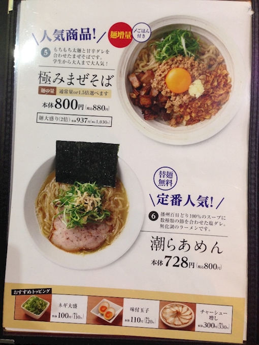 麺道 しゅはり 六甲道本店 三宮 ラーメン ポケパラplus