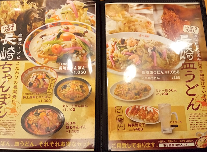 『チャンポン定食 元祖老舗の味』 中央軒 なんばウォーク西店･ﾁｭｳｵｳｹﾝ 難波/日本橋/道頓堀/その他 [ポケパラPLUS]
