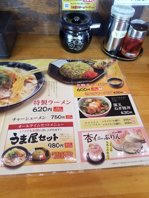 うま屋ラーメン四日市カヨー店のうま屋セット うま屋ラーメン 四日市日永カヨー店 四日市 桑名 ラーメン ポケパラplus