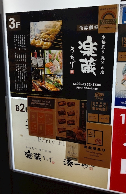 全席個室 楽蔵うたげ 有楽町駅前店(銀座) - 要町/平和台（有楽町線）/居酒屋 [ポケパラPlus]