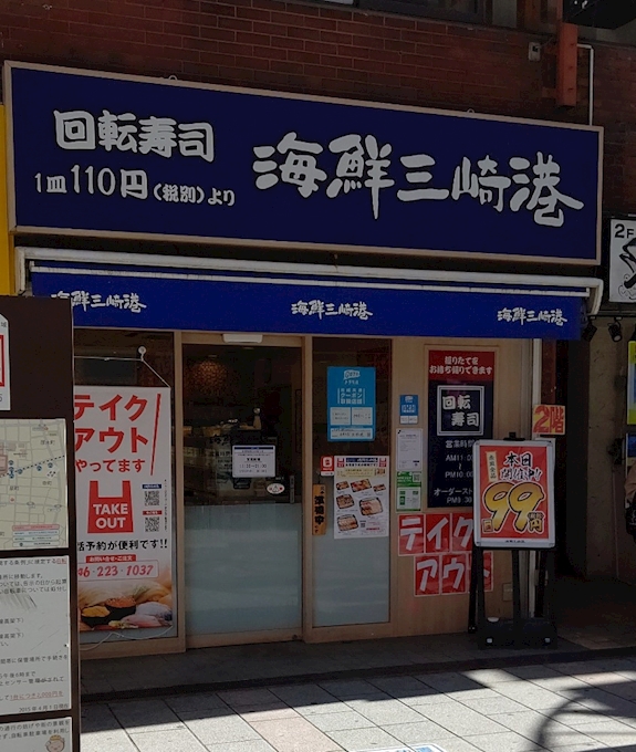 海鮮三崎港 本厚木店 厚木市 その他 ポケパラplus