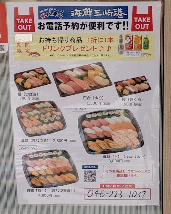 海鮮三崎港 本厚木店 厚木市 その他 ポケパラplus