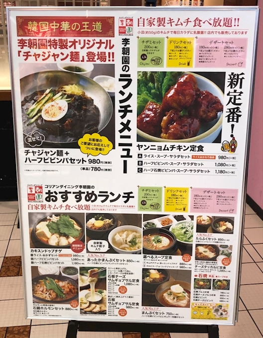 李朝園 江坂店 吹田 江坂 韓国料理 ポケパラplus