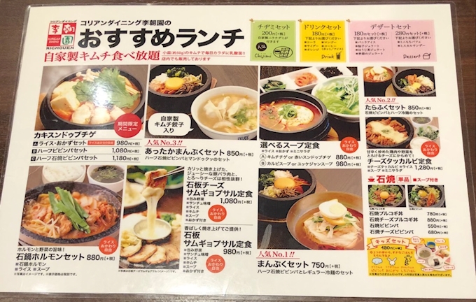 李朝園 江坂店 吹田 江坂 韓国料理 ポケパラplus