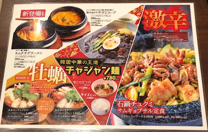 李朝園 江坂店 吹田 江坂 韓国料理 ポケパラplus