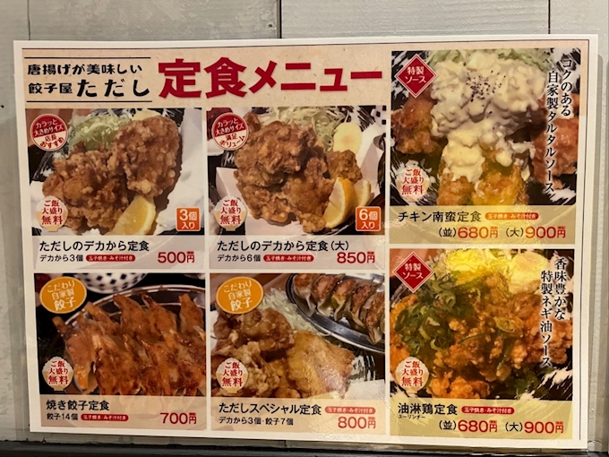 唐揚げが美味しい餃子屋 ただし 元町 その他 ポケパラplus