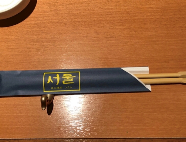 炭火焼肉 ソウル 新所沢店 所沢市 焼肉 ホルモン ポケパラplus