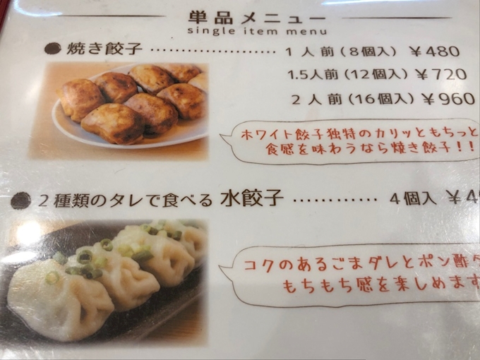 近所の餃子屋さん W ホワイトギョーザ サガノ家 名取 中華料理 ポケパラplus