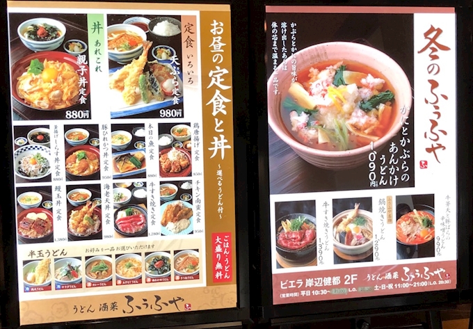 うどん酒菜 ふうふや 岸辺店 吹田 江坂 その他 ポケパラplus