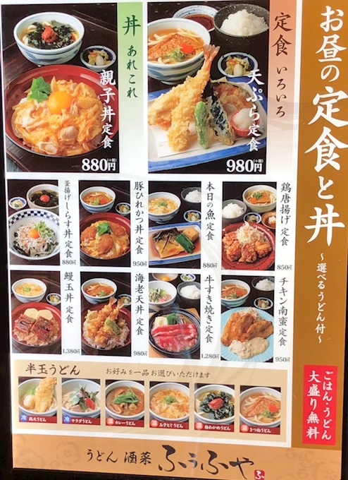 うどん酒菜 ふうふや 岸辺店 吹田 江坂 その他 ポケパラplus