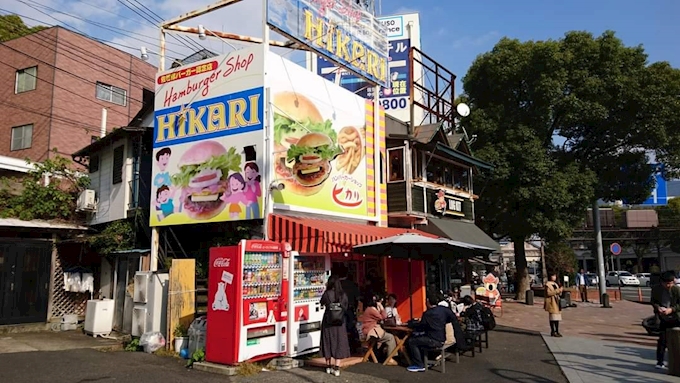 佐世保バーガー発祥のお店 Hikari ヒカリ 本店 バー ポケパラplus