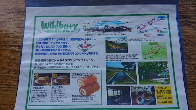 田園風景を見ながらボーッとする贅沢 田園喫茶 Wild Berry ﾃﾞﾝｴﾝｷｯｻ ﾜｲﾙﾄﾞﾍﾞﾘｰ 前原 その他 ポケパラplus