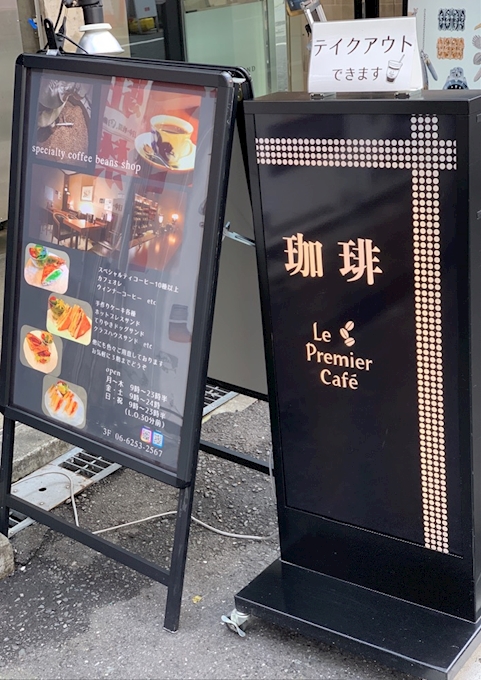 ル プルミエ カフェ In ビギ ファースト Le Premier Cafe 心斎橋 その他 ポケパラplus