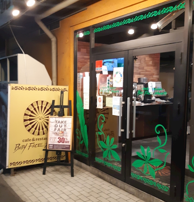 Babyface Planet S 宇治 大久保店 ﾍﾞﾋﾞｰﾌｪｲｽﾌﾟﾗﾈｯﾂ 宇治 洋食 西洋料理 ポケパラplus