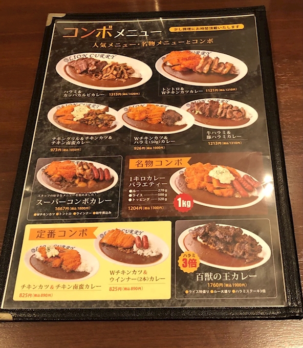 カレーの具も金次第 ライオンカレー 高槻店 高槻 茨木 カレー ポケパラplus