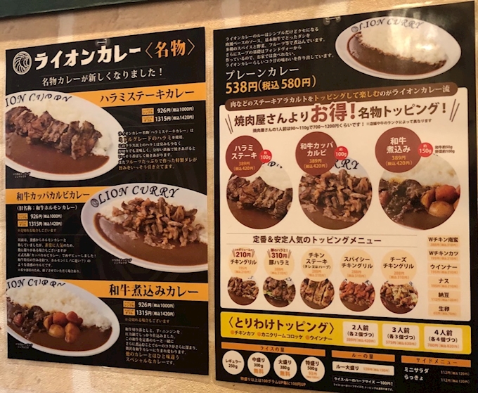 カレーの具も金次第 ライオンカレー 高槻店 高槻 茨木 カレー ポケパラplus