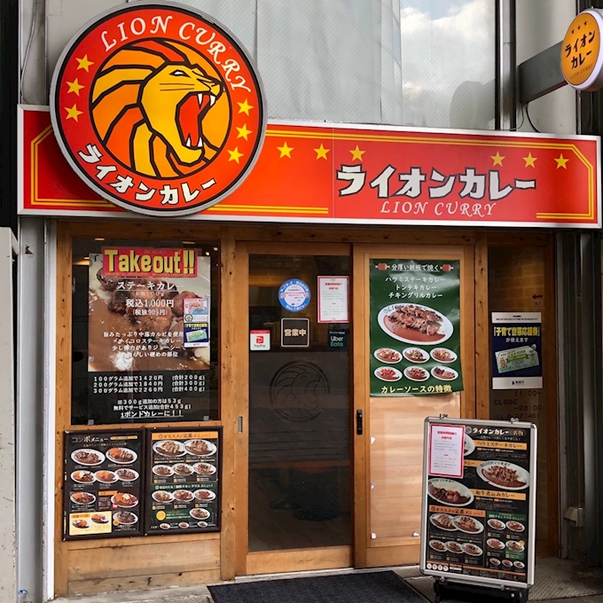 ライオンカレー 高槻店 高槻 茨木 カレー ポケパラplus