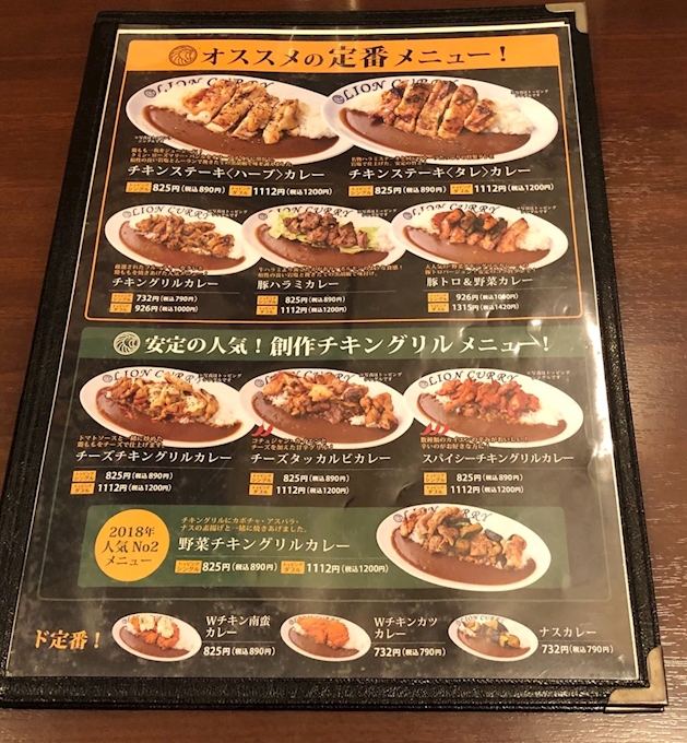 カレーの具も金次第 ライオンカレー 高槻店 高槻 茨木 カレー ポケパラplus