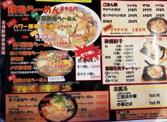 帰り道 花巻らーめんバガボンド ラーメン ポケパラplus