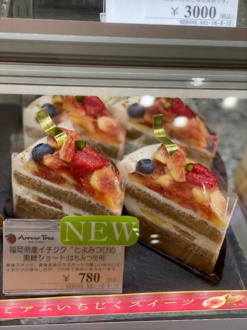 In ホワイティ梅田 今の季節はいちじく のケーキを持ち帰りしたよの巻 アローツリー Whityうめだ店 梅田 その他 ポケパラplus