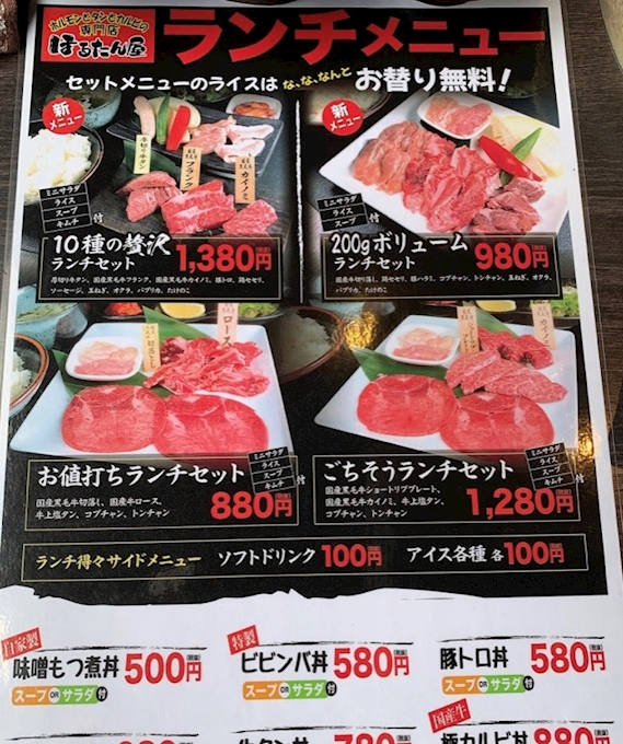 ほるたん屋 江南店 春日井 焼肉 ホルモン ポケパラplus