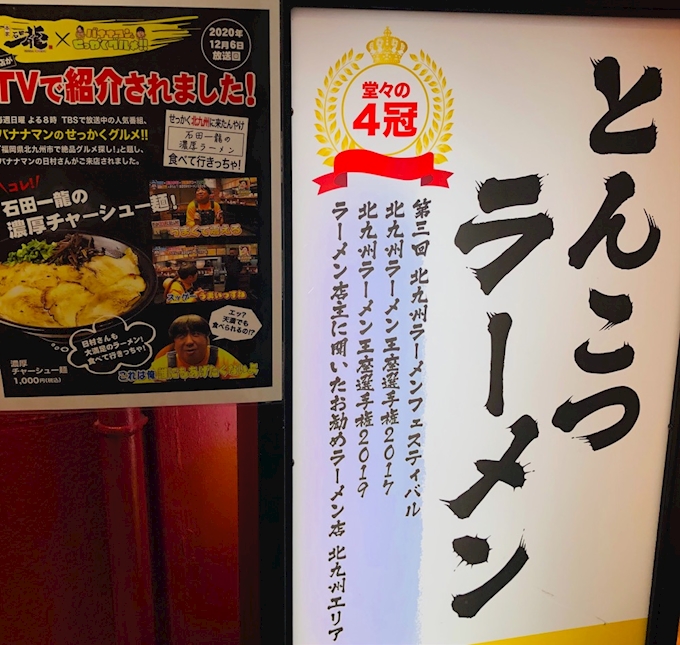 せっかくグルメ 石田一龍 天満店 天満橋 ラーメン ポケパラplus