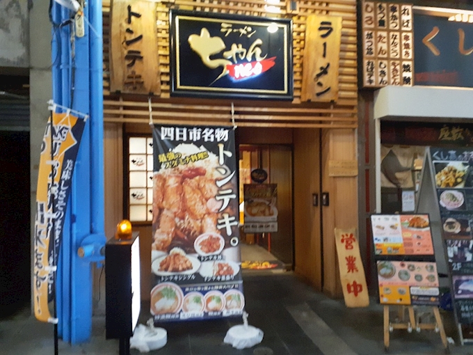 ラーメンちゃんneoのえび塩豚骨ラーメン ラーメンちゃんneo ﾈｵ 錦 ラーメン ポケパラplus