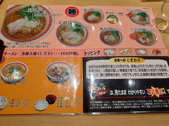 ラーメンちゃんneoのえび塩豚骨ラーメン ラーメンちゃんneo ﾈｵ 錦 ラーメン ポケパラplus