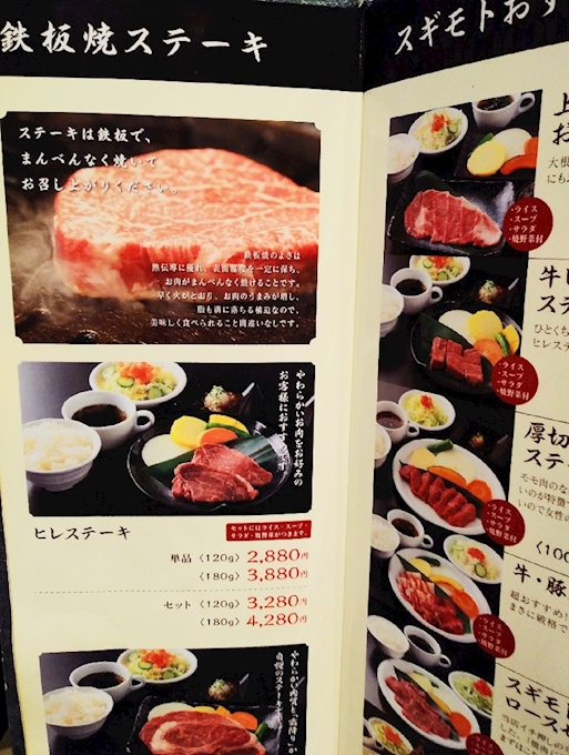 焼肉スギモト金山アスナル 焼肉 ステーキ スギモト アスナル金山店 ヤキニク ステーキ スギモト アスナル カナヤマテン 金山 焼肉 ホルモン ポケパラplus