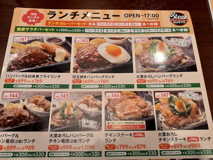 ステーキガスト丹後通店 ステーキガスト 丹後通店 ファミレス ポケパラplus