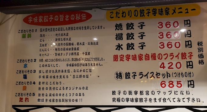 熱々餃子とビールは相性抜群』 - 元祖 宇味家 宇都宮駅前店・ウマイヤ