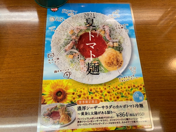 太陽のトマト麺 京急川崎支店 ラーメン ポケパラplus