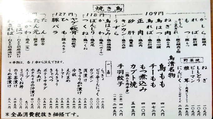 大和駅 神奈川 で繁盛している焼き鳥屋さん 焼鳥 鳥清 本店 大和市 居酒屋 ポケパラplus