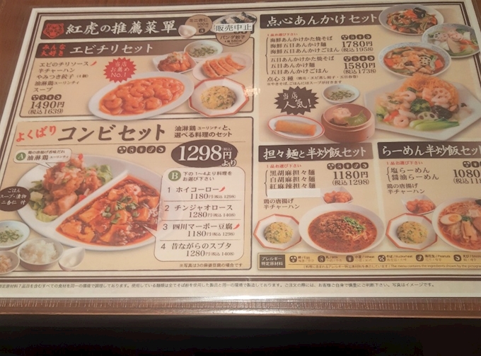 紅虎軒 天王寺ミオ店 旧店名 紅虎餃子房 中華料理 ポケパラplus