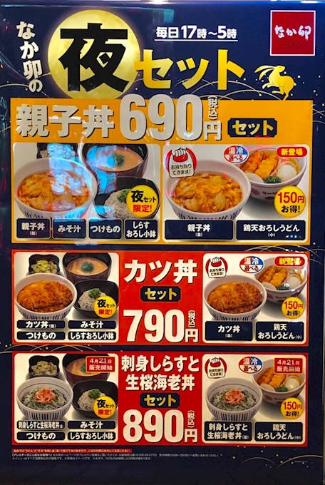 なか卯 新大阪店 西中島 新大阪 その他 ポケパラplus